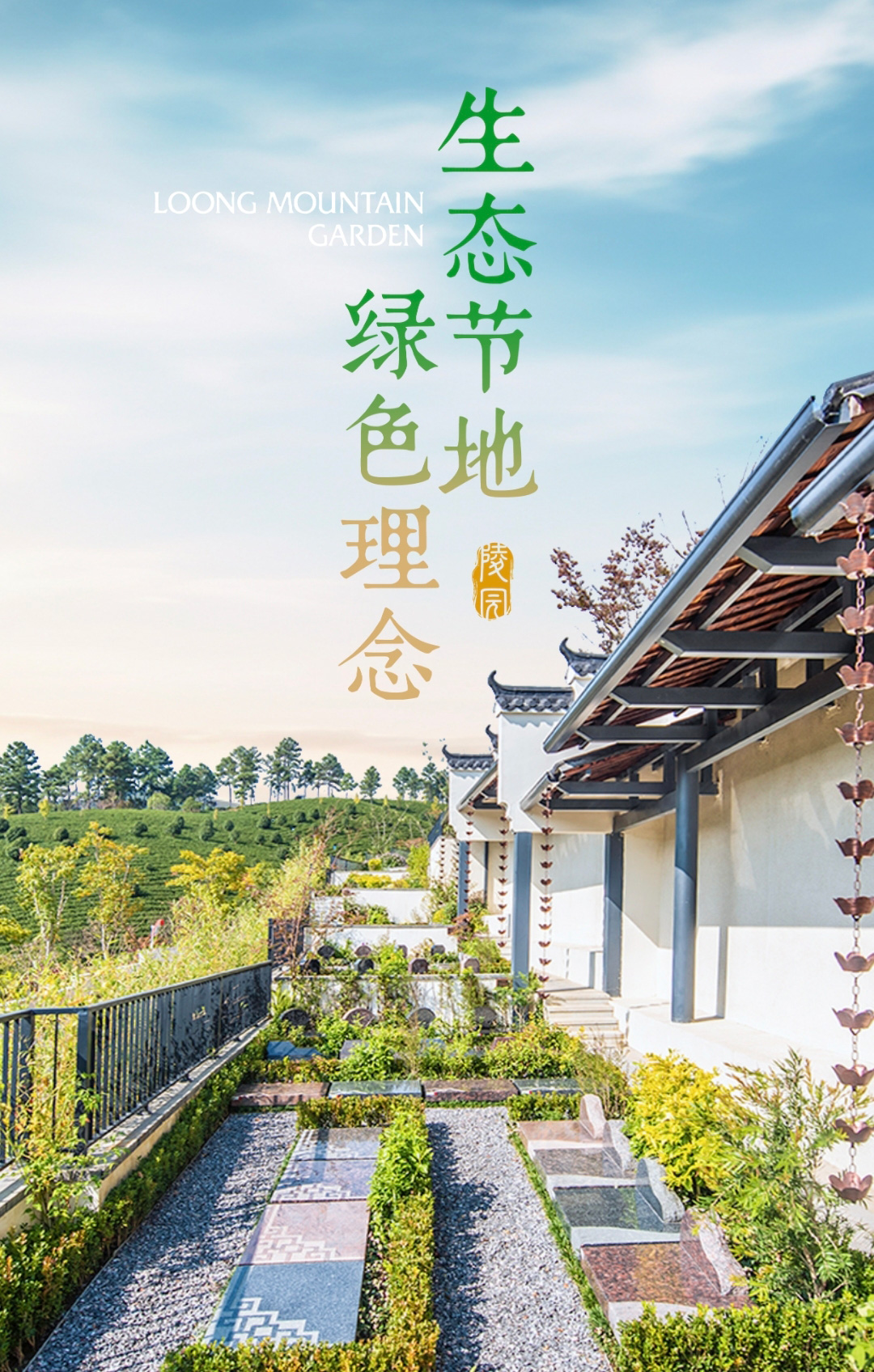 安吉龙山源陵园