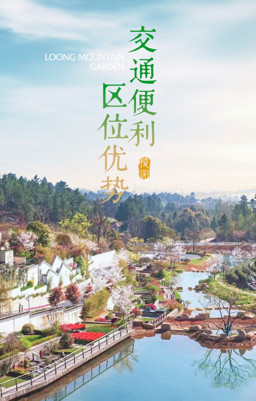 安吉龙山源陵园