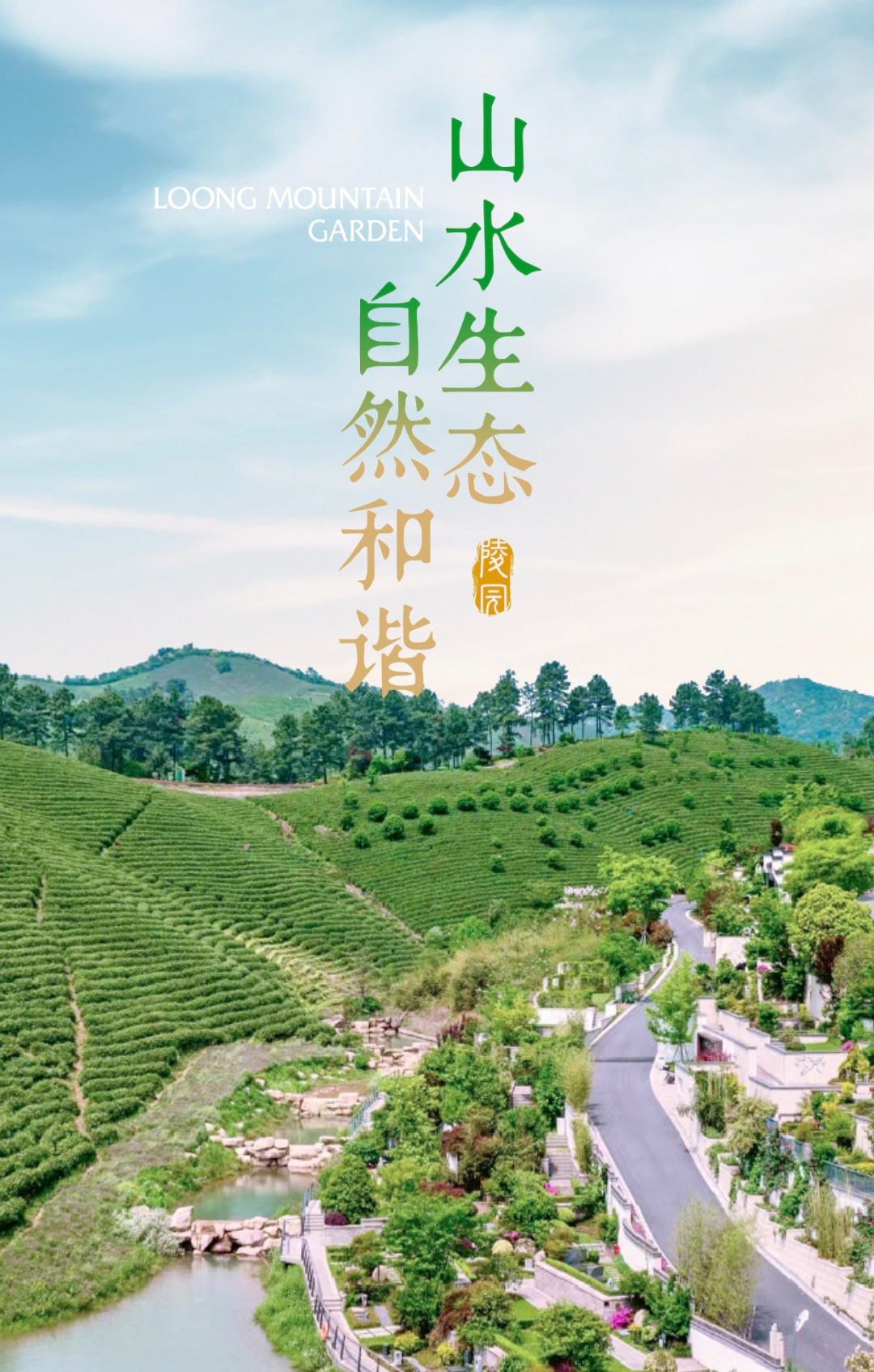 安吉龙山源陵园